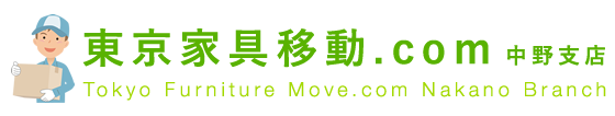 家具移動サービス